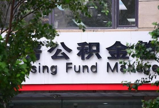 北票公积金哪里取（在哪取公积金）